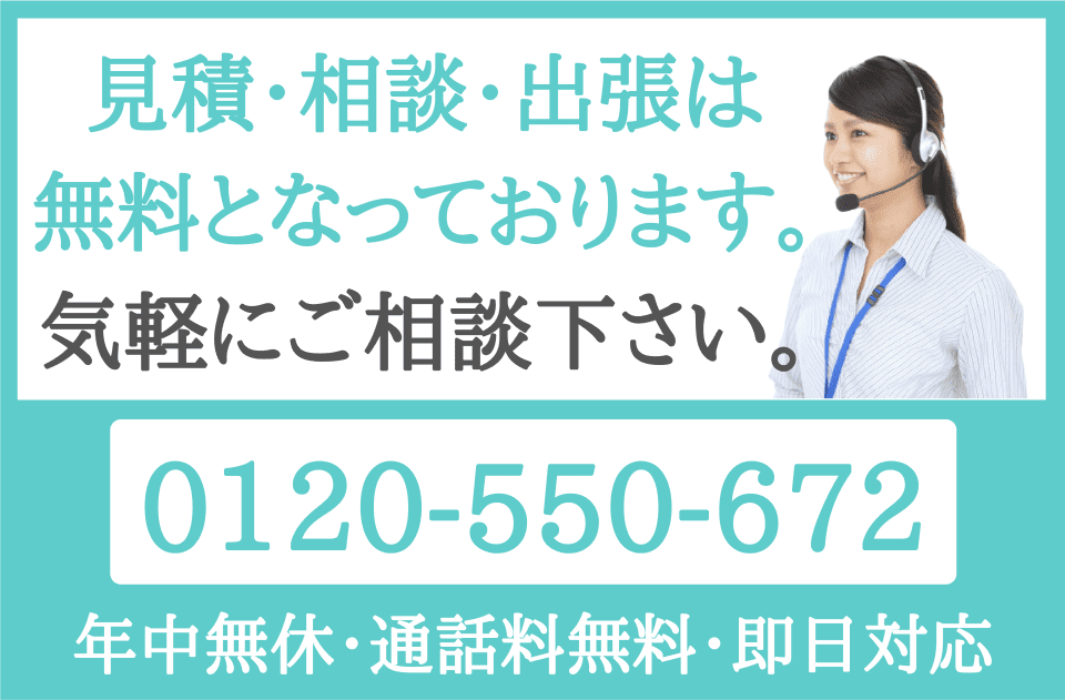 call:0120-550-672