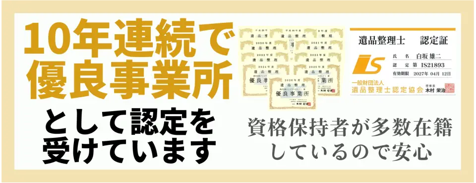 10年連続優良事業所と認定