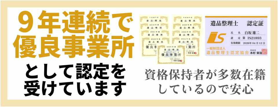優良事業所として認定