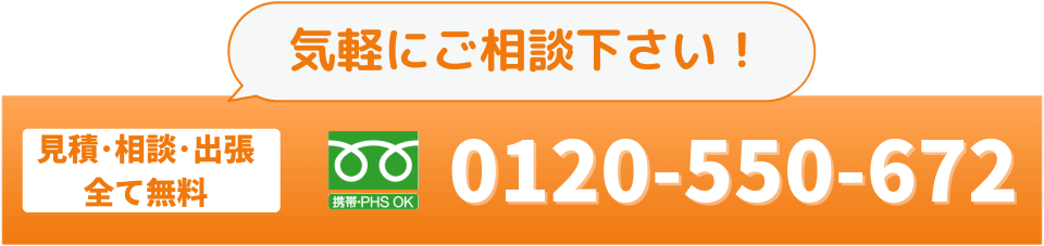 気軽にご相談下さい