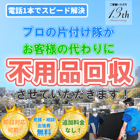 大阪・兵庫・京都・奈良の不用品回収ならおたすけマックスまで