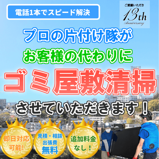 大阪・兵庫・京都・奈良のゴミ屋敷清掃ならおたすけマックスまで