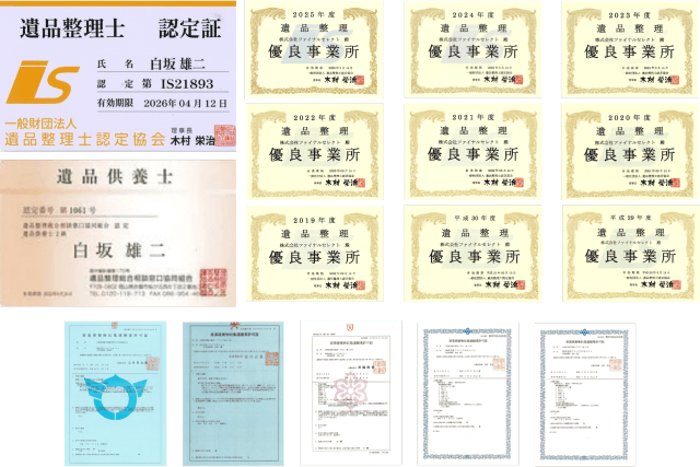 優良事業所認定の賞状、遺品整理士資格、産業廃棄物収集運搬業の許可書