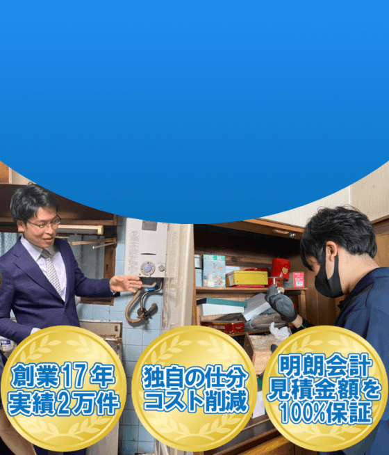 遺品整理は大阪の優良業者おたすけマックス