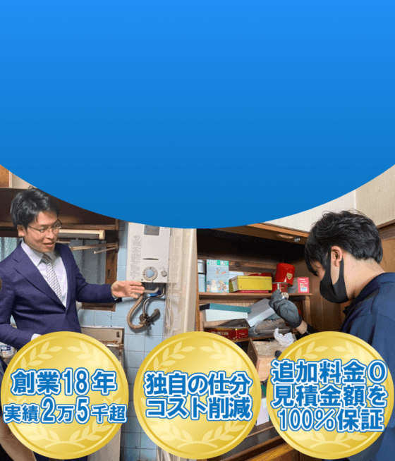 遺品整理は大阪の優良業者おたすけマックス