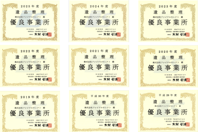 優良事業所の賞状