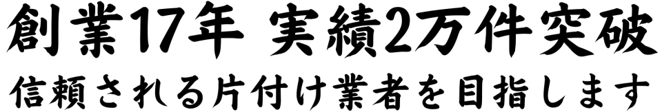 創業17年