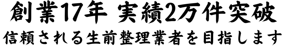 創業17年