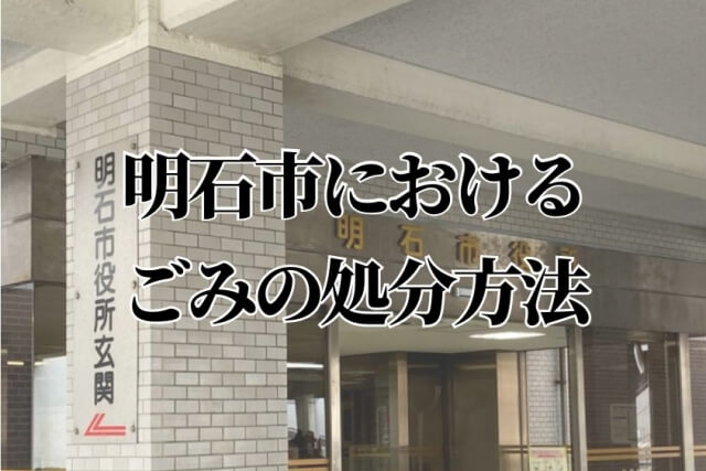 明石市役所