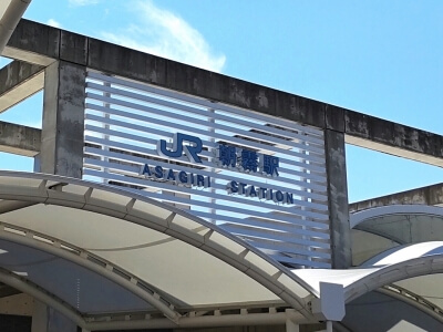 朝霧駅
