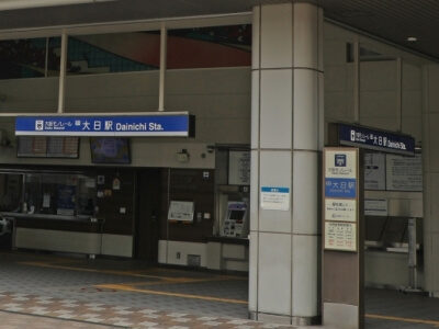 大日駅の外観