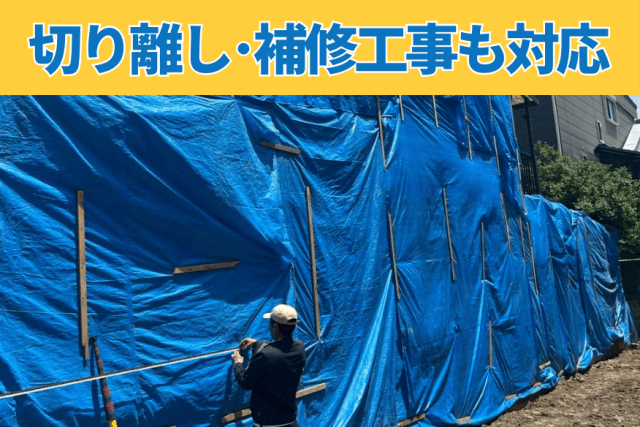 切り離し解体工事の現場
