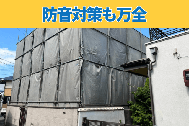 防音シートに覆われた解体現場