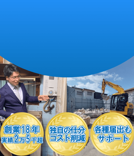 家の片付けと不用品回収はおたすけマックス