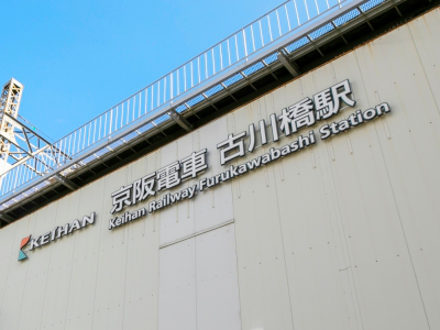 門真市古川橋