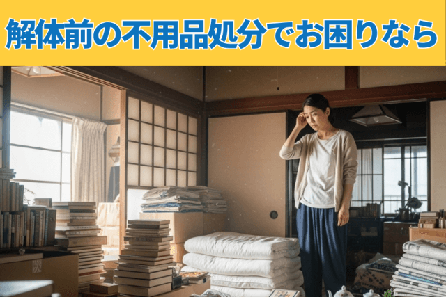 実家の不用品処分で困っている女性