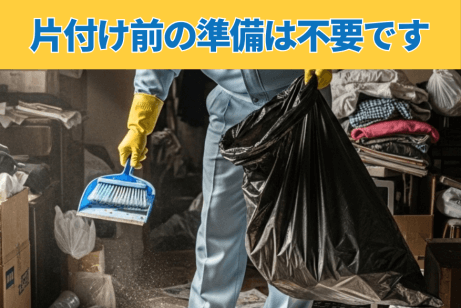 家具の中身もそのままでOK（pc）