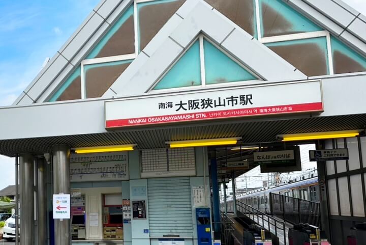 南海大阪狭山駅