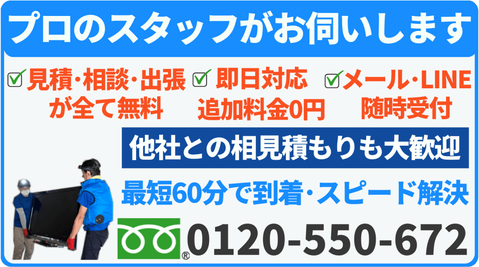最短60分で到着。スピード解決